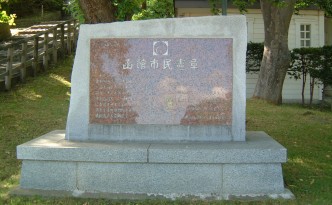 函館市民憲章碑（函館公園内）