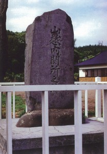 山越内関所之跡碑（山越会館付近）