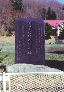 上の湯中学校統合記念碑　上の湯