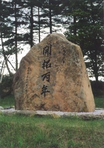 春日開拓百年碑　春日会館敷地