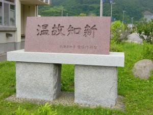ＮＯ４０ 泊川小学校百周年記念碑