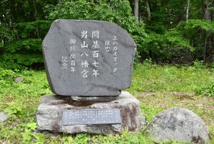 住吉開基百七年男山八幡宮御鎮座百年記念碑