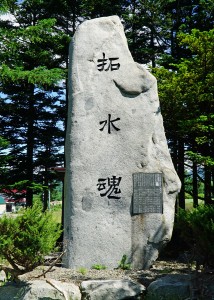 目名川左岸水利組合70周年記念碑